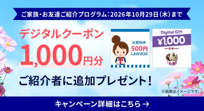 アクサダイレクト 紹介者限定クーポン追加