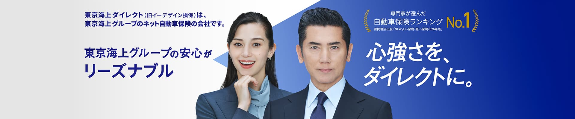 東京海上ダイレクト キャンペーン