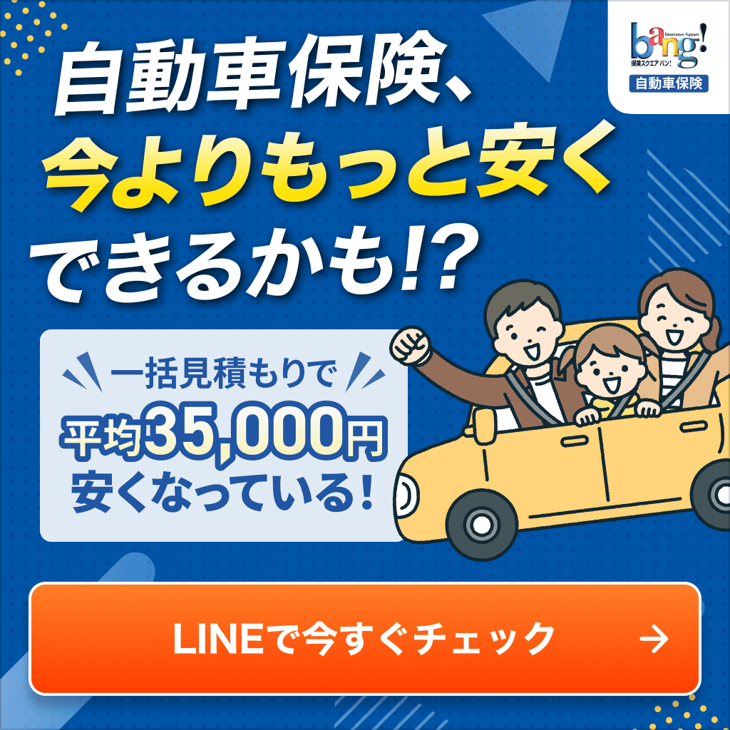保険スクエア キャンペーン