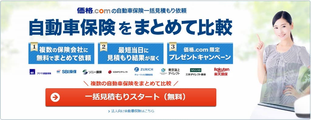 価格.com保険 キャンペーン