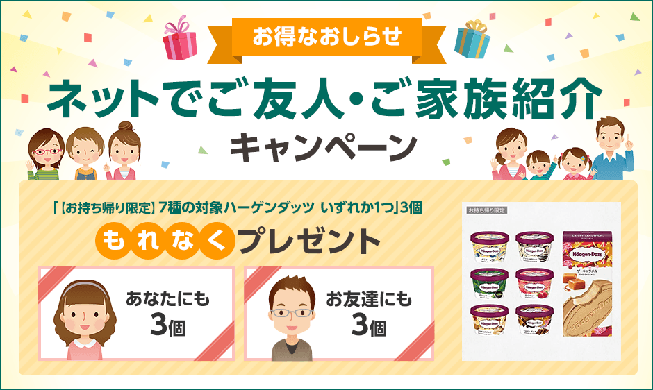 三井ダイレクト損保 ネットでご友人・ご家族 紹介