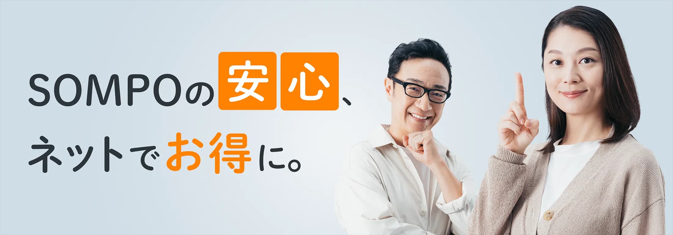 SOMPOダイレクト キャンペーン