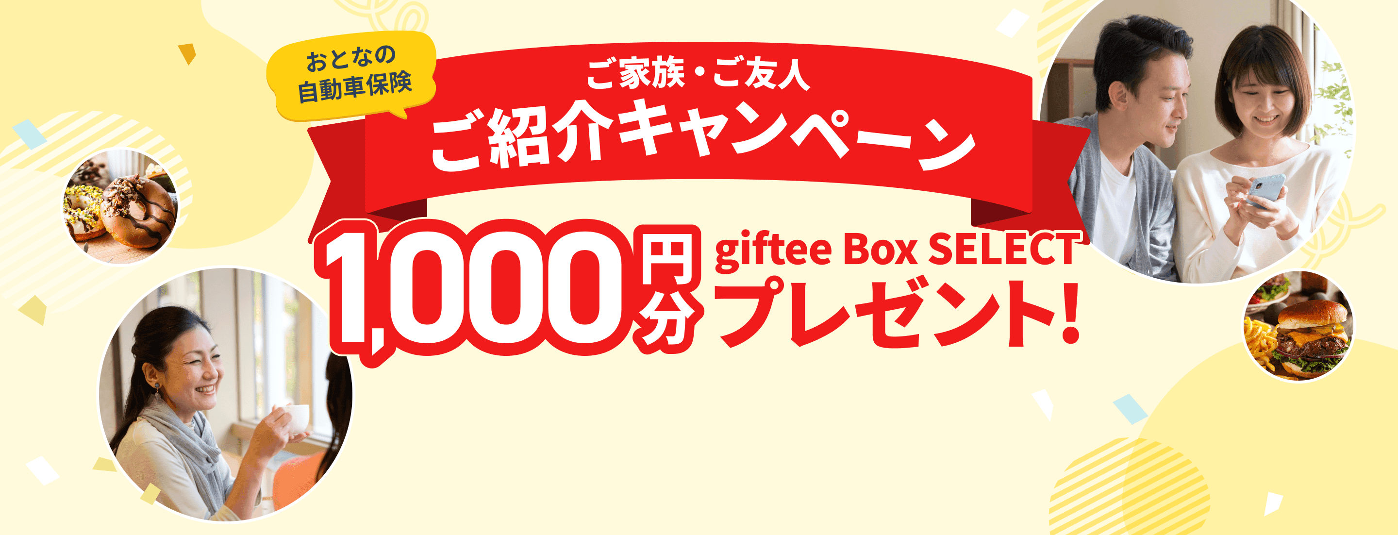 SOMPOダイレクト（おとなの自動車保険） giftee Box Select 1,000円分×紹介者・被紹介者
