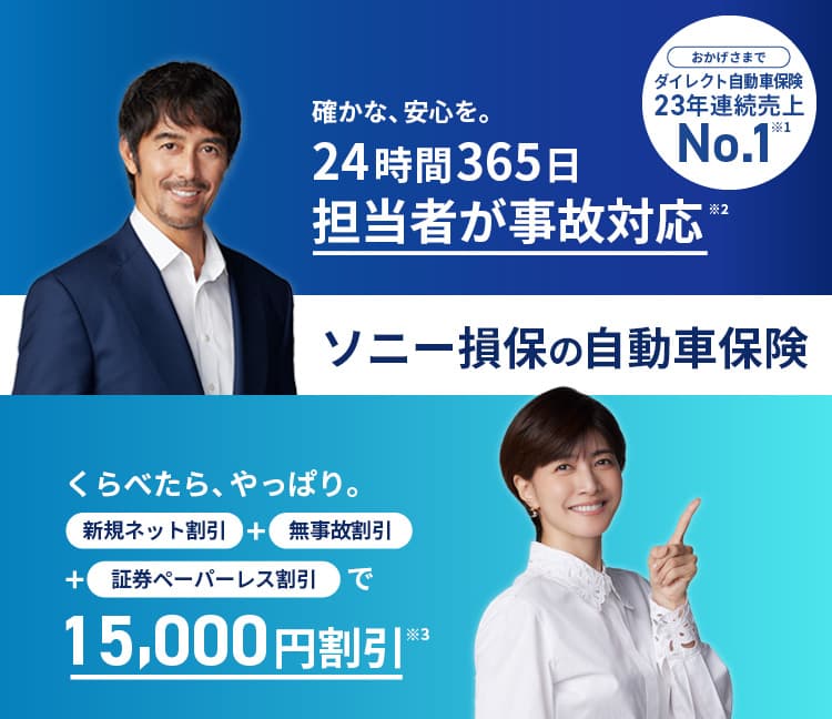 ソニー損保 キャンペーン