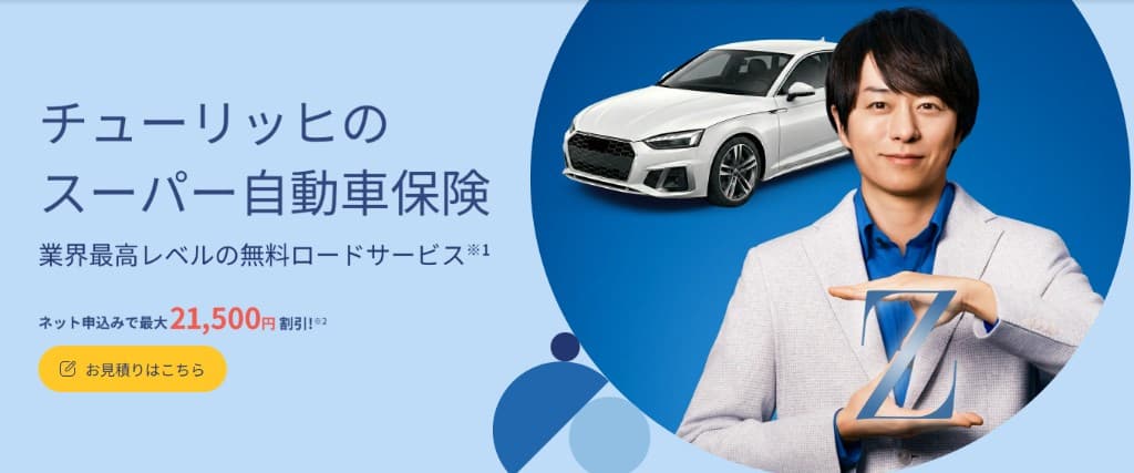 チューリッヒ保険 キャンペーン